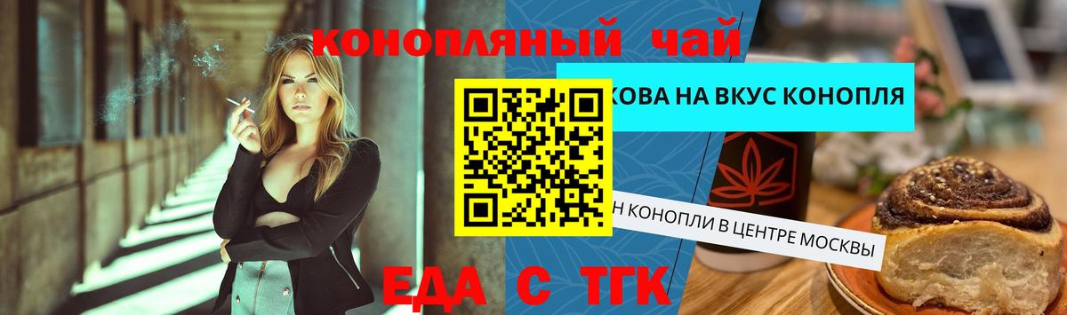 Еда ТГК конопля Ишим