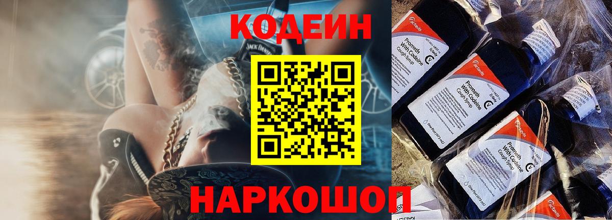 Ишим  Codein напиток Lean (лин)  Вход с VPN  Codein напиток Lean (лин) 