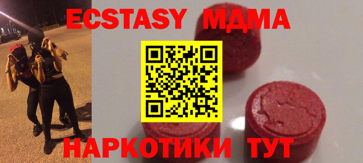 МДМА молли  Вход с VPN  Ишим  MDMA  МДМА Molly 