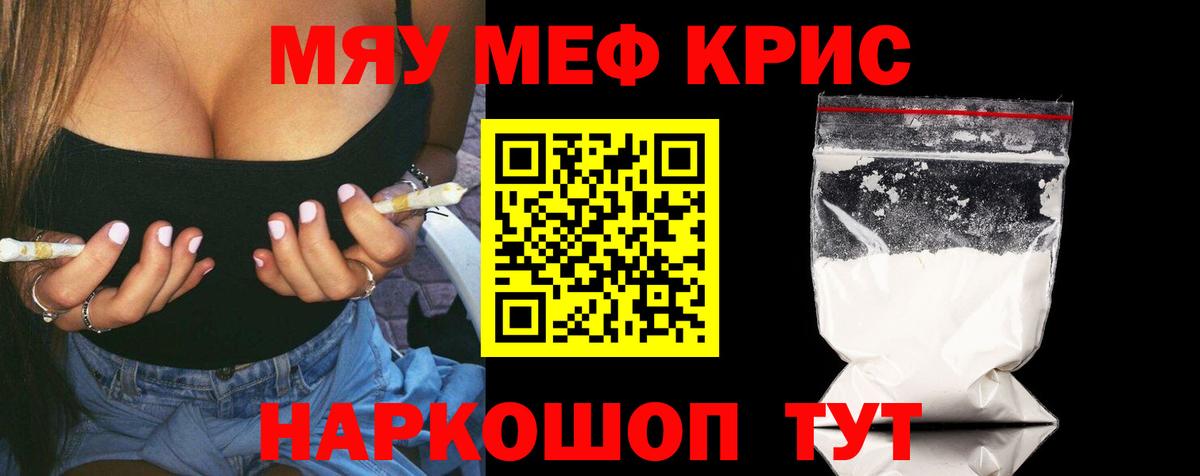 Меф мяу мяу мука Ишим