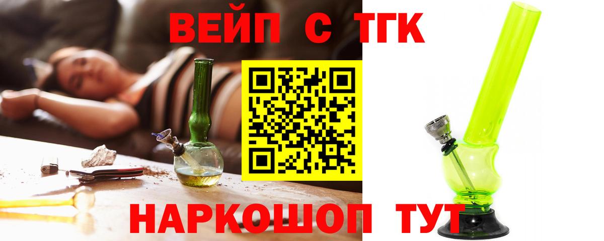 ТГК вейп Ишим